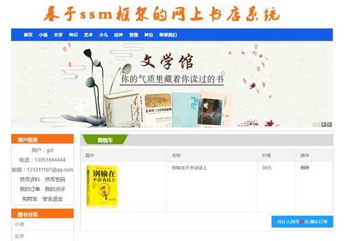 java mysql 基于ssm的網(wǎng)上書店圖書銷售購物商城系統(tǒng) 計(jì)算機(jī)畢業(yè)設(shè)計(jì)