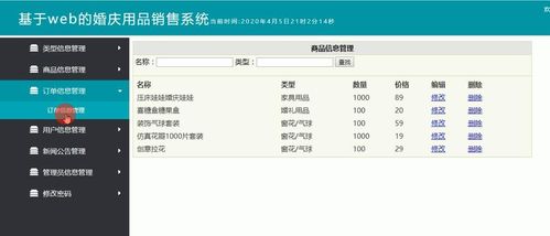 計算機畢業設計java jsp婚慶用品銷售購物網站 源碼 系統 mysql數據庫 lw文檔