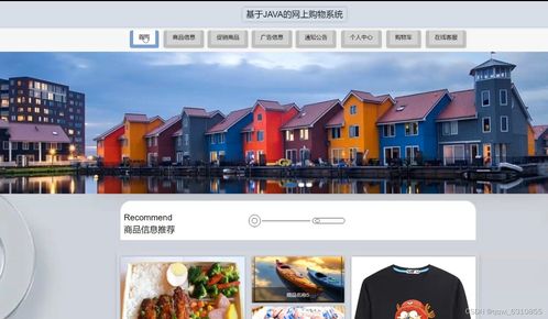 java基于ssm的網(wǎng)上購物商城系統(tǒng)